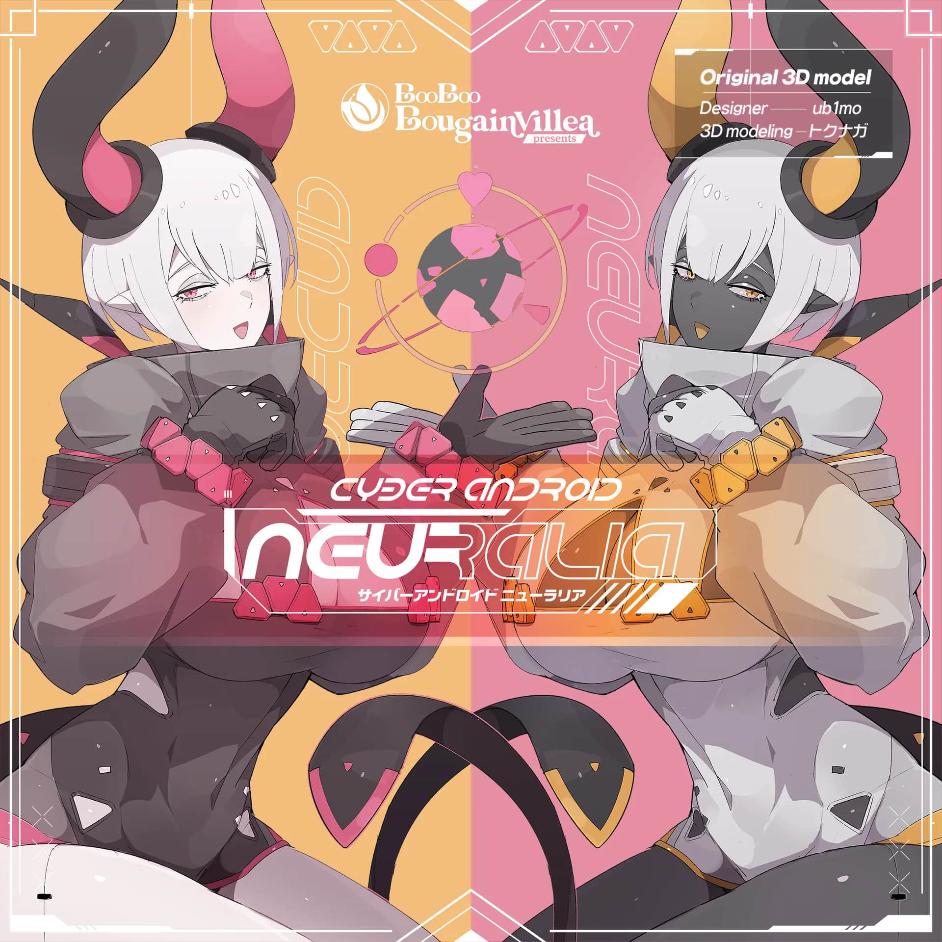 サイバーアンドロイドのニューラリア（Neuralia）