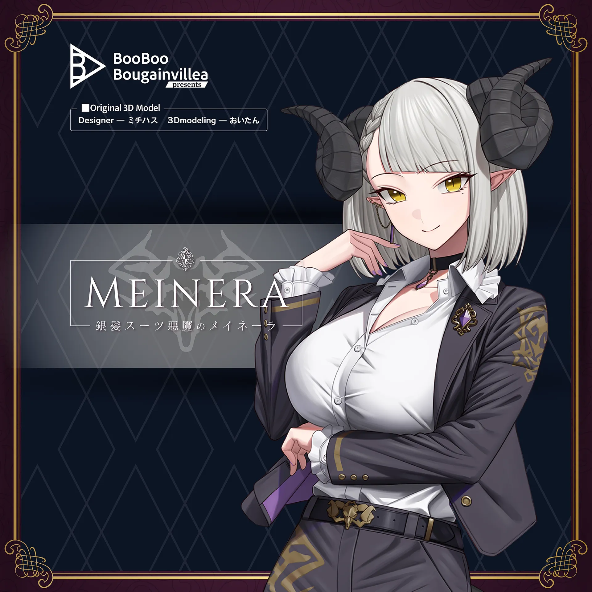銀髪スーツの悪魔 メイネーラ