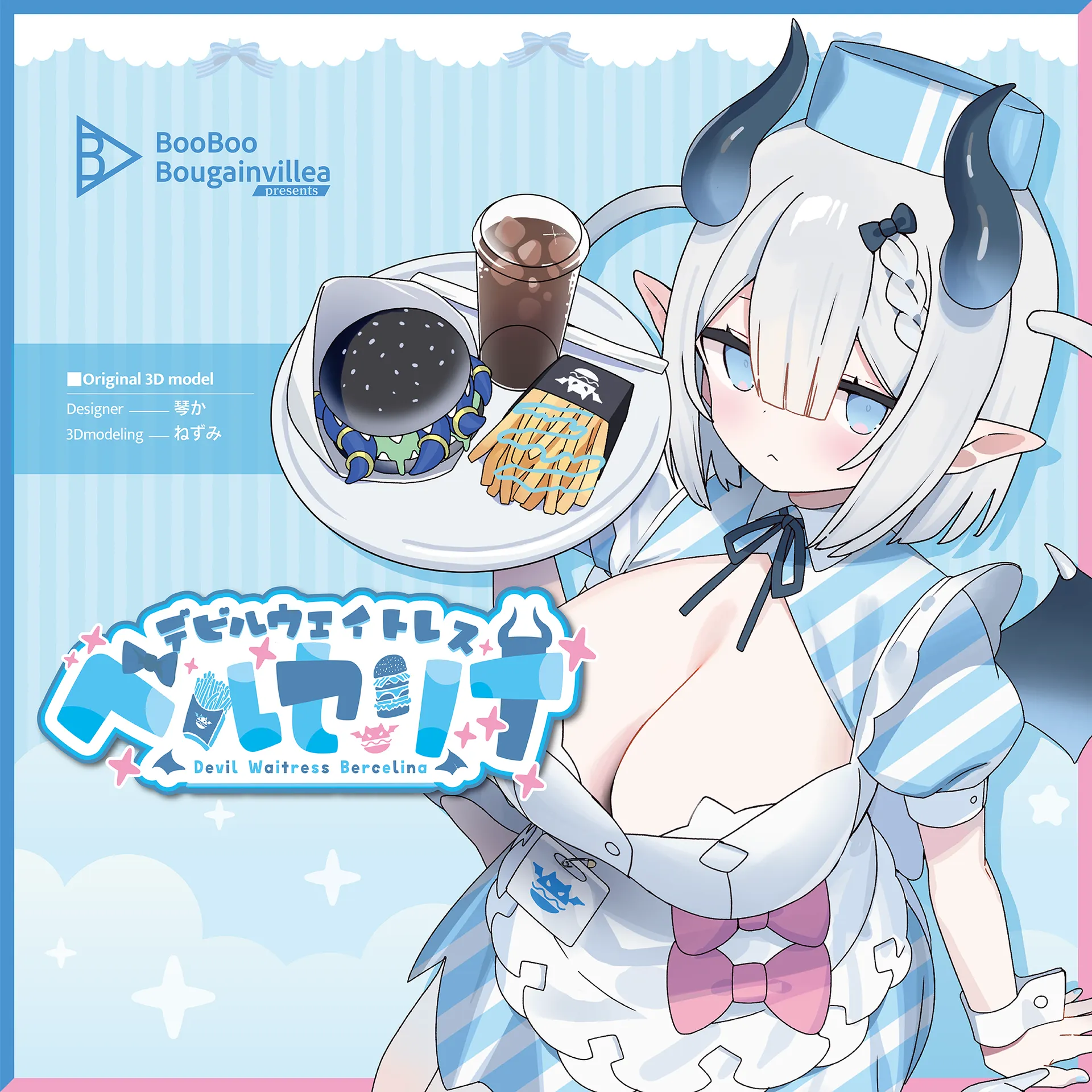 👿🍔 デビルウエイトレス ベルセリナ