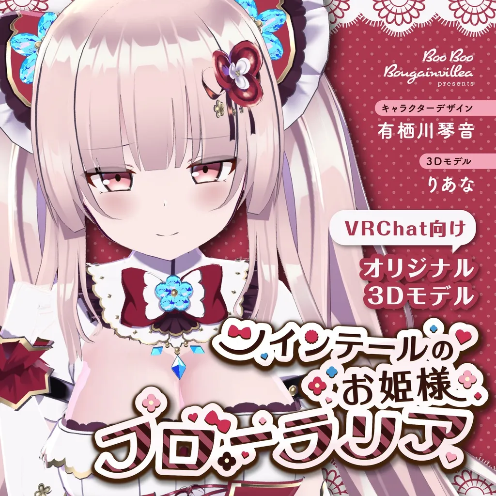 ツインテールのお姫様 フローラリア（Floralia）
