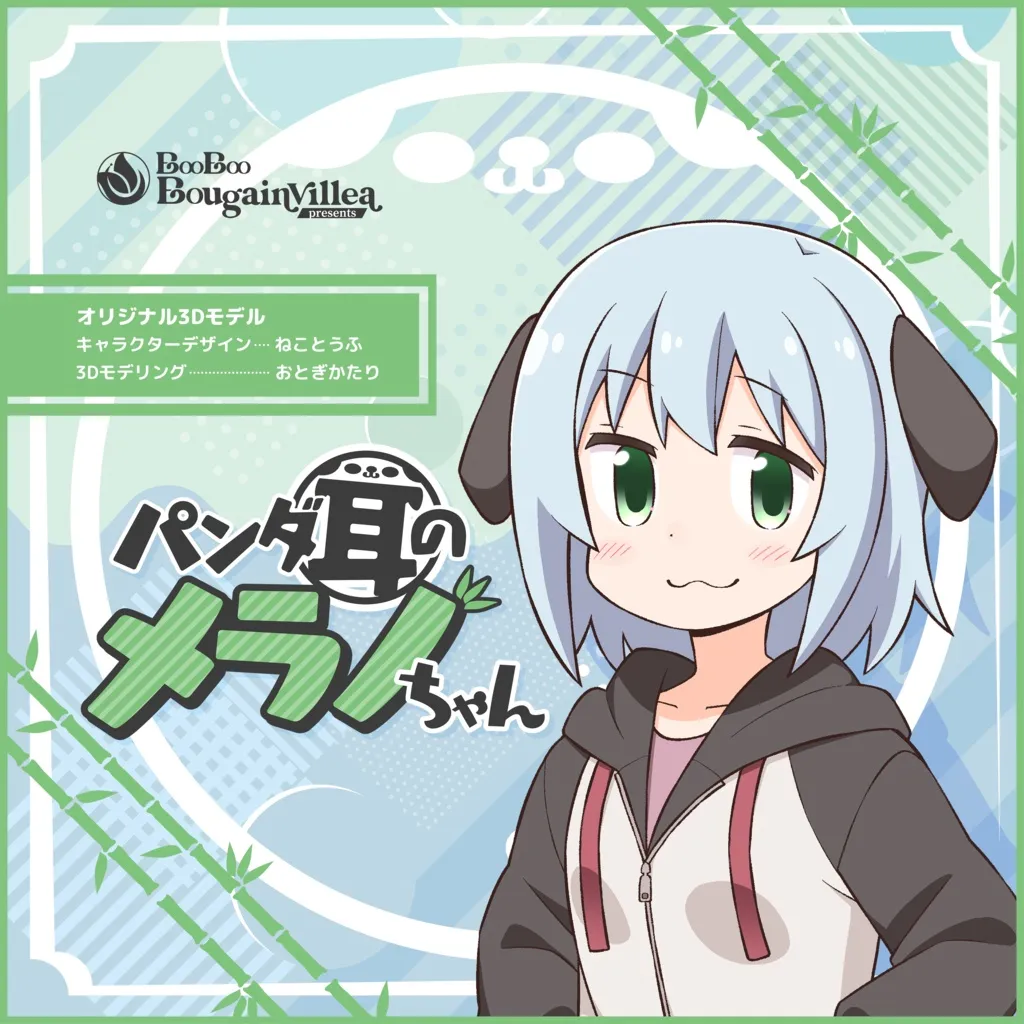 パンダ耳のメラノちゃん（Melano）