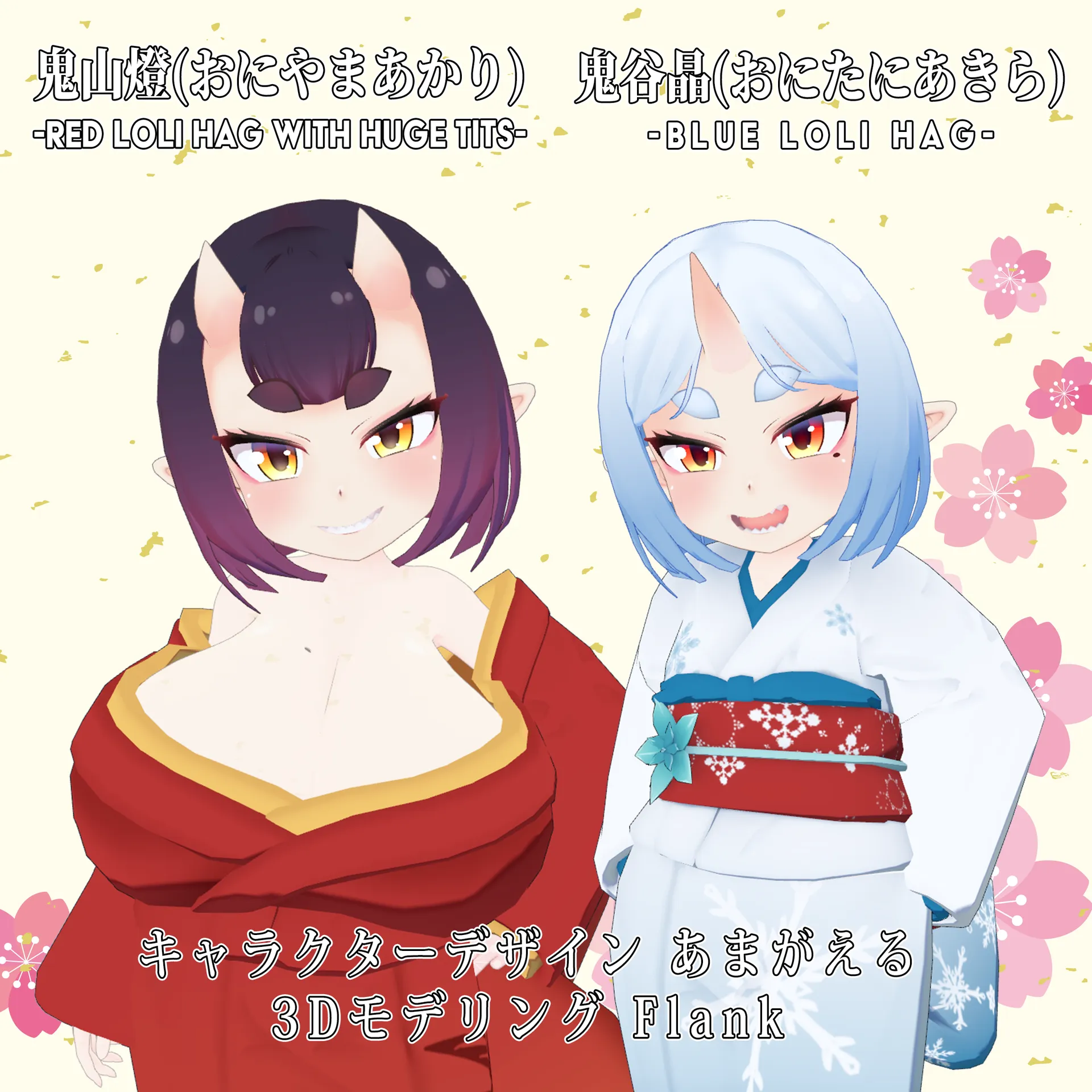 鬼山燈、鬼谷晶（Oniyama Akari, Onitani Akira）