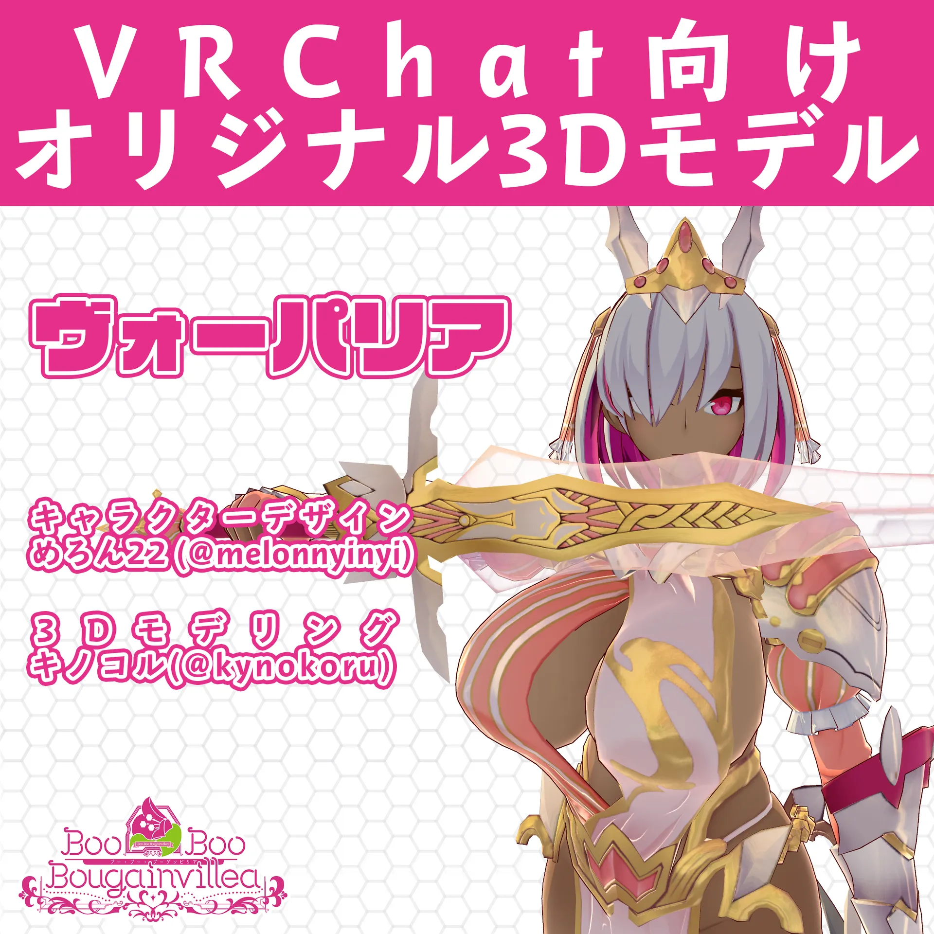 褐色女騎士 ヴォーパリア（Vorpalia）