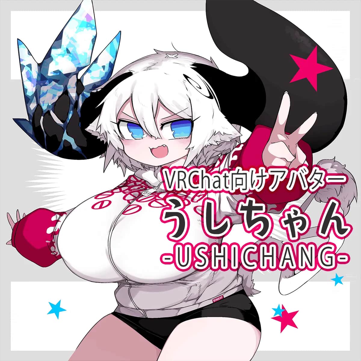 うしちゃん